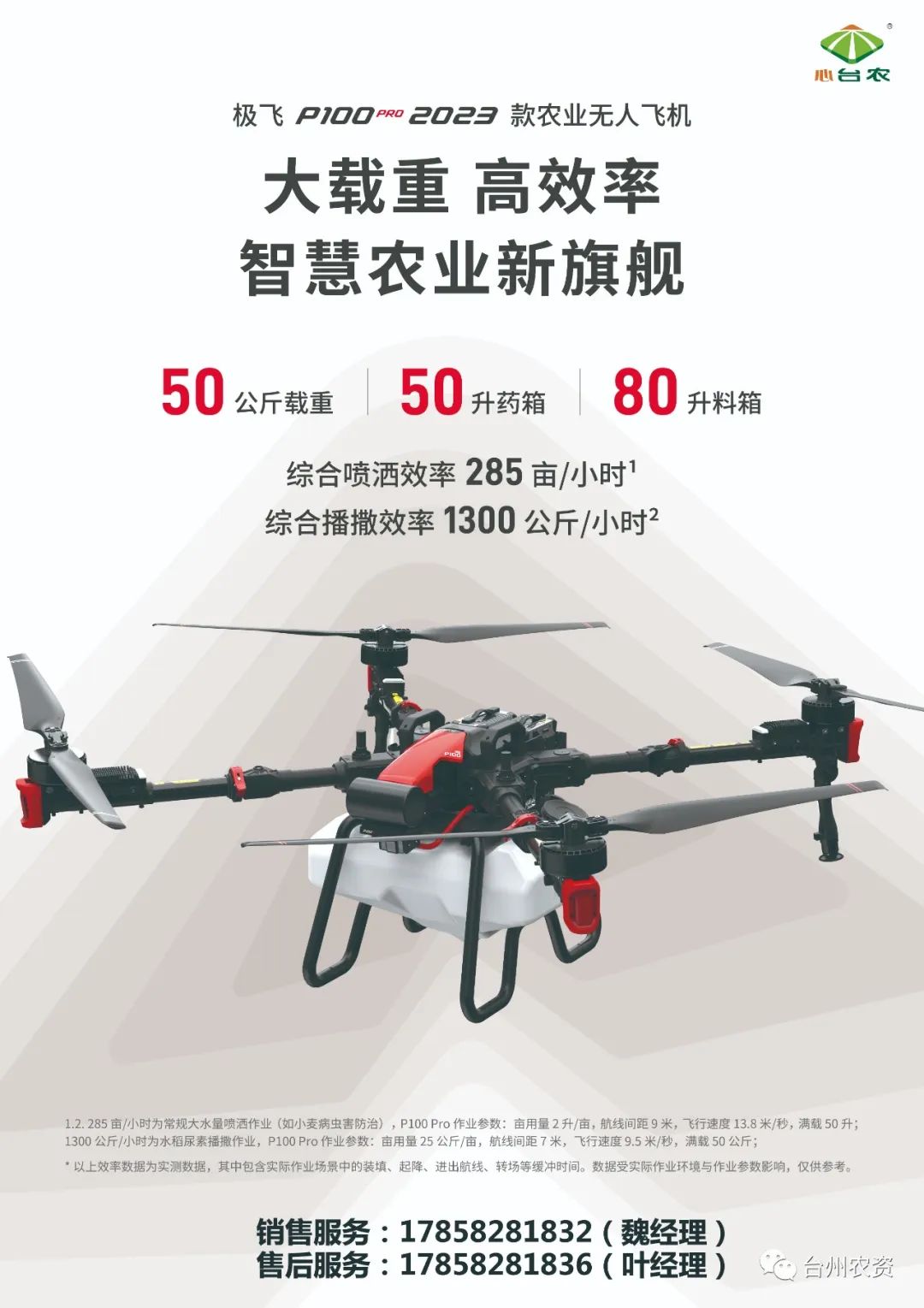 臺州農(nóng)資農(nóng)業(yè)無人機重磅開售！